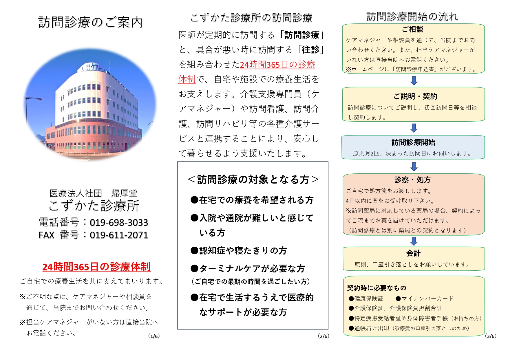 訪問診療のご案内 パンフレット