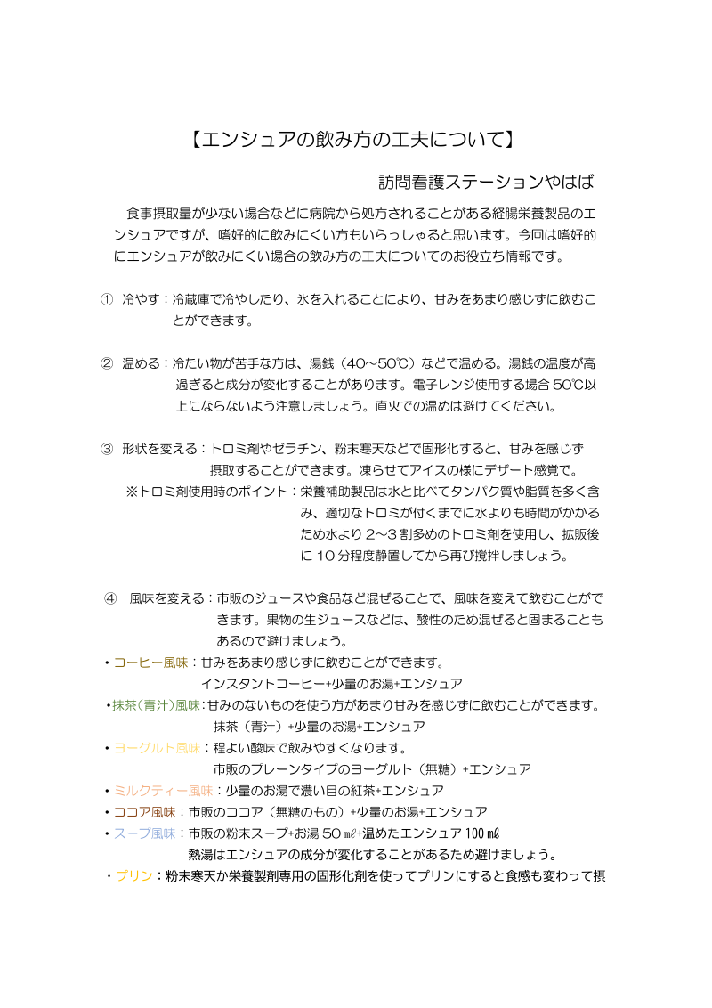 ヒートショック