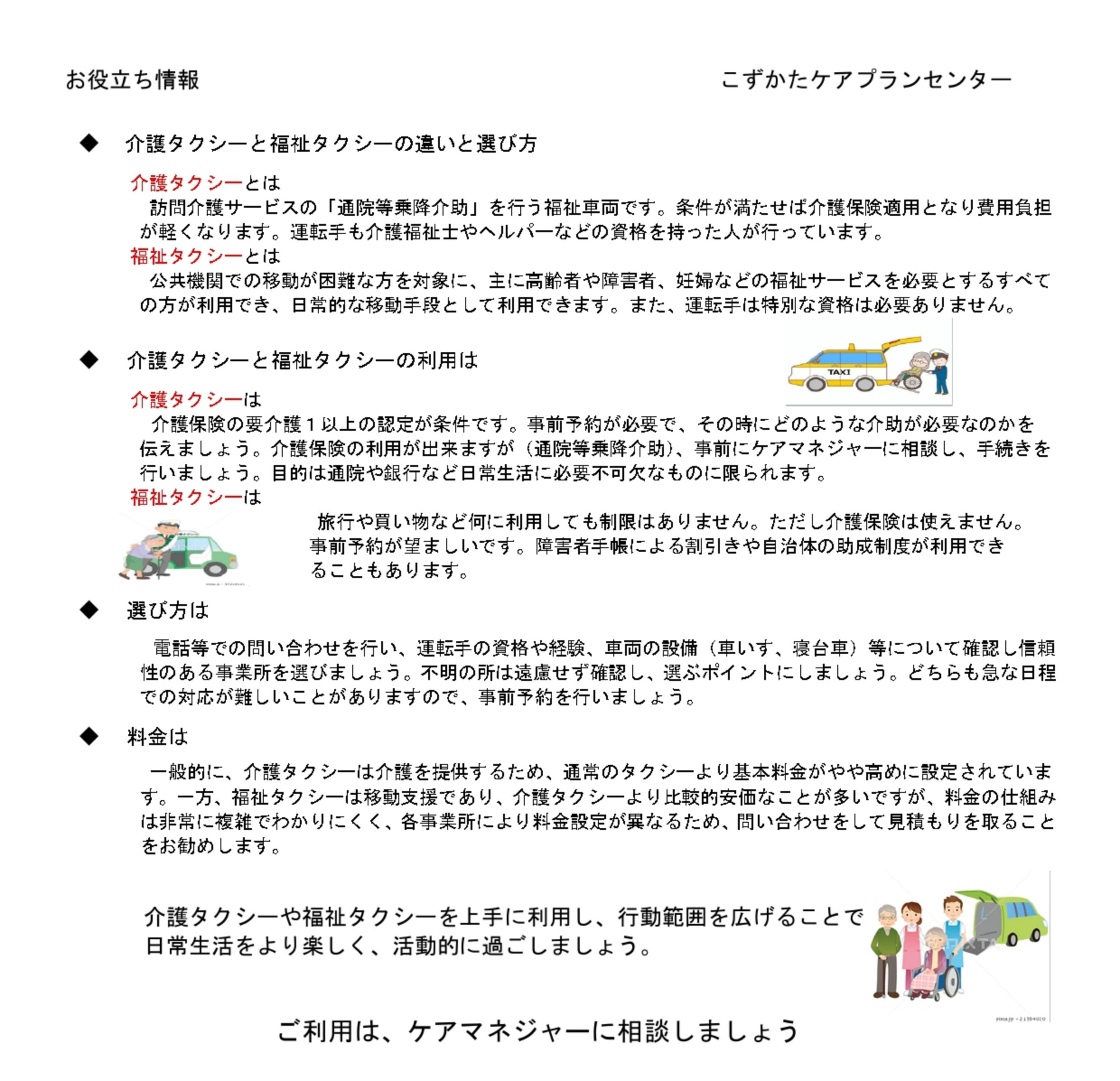 介護タクシーと福祉タクシーの違いと選び方